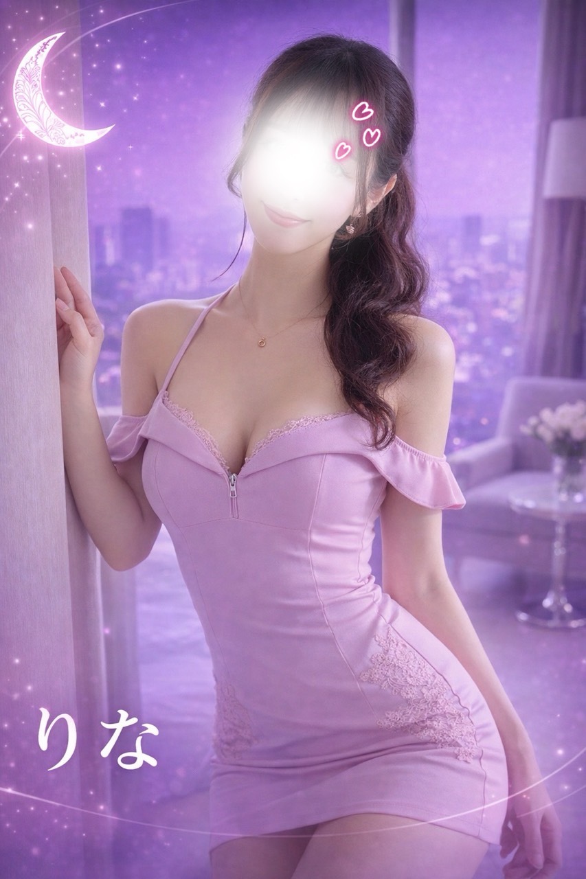 竹の塚プライベートサロン月麗(るな) りなの画像